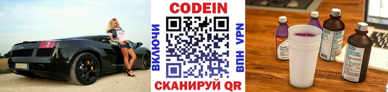 Кодеин напиток Lean (лин)  мега ссылки  Коммунар 